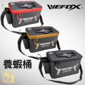 《WEFOX》 LBT4000 LBT8000 養蝦桶 活蝦桶 中壢紅海釣具館