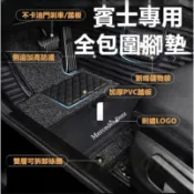 【下標備註車型及年份】賓士 benz 腳踏墊腳墊防水防污汽車 防塵 標誌 車用 c200 glc e300