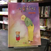 華欣台大店《怪叔叔》信誼│李瑾倫│兒童│9789576425035