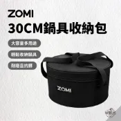 早點名｜ZOMI 30CM鍋具收納包 - 黑色 圓桶收納包 圓形收納袋 套鍋收納袋 多功能收納包 露營收納 戶外裝備收納