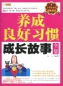 【三民網路書店】養成良好習慣的成長故事全集（簡體書） 作者：黑子