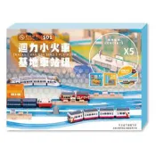 【專業模型 】CW.railway   迴力小火車通用軌道 - S01迴力小火車基地車站組