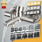 吉宅良品 【精選】升級陶瓷閥芯浴室水龍頭 304不鏽鋼 沐浴龍頭 冷熱水龍頭 淋浴水龍頭 淋浴龍頭 水龍頭