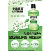 均福藥局 【李施德霖】漱口水 綠茶 100ml / 250ml gargle