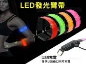 貨比三家 LED發光臂帶 發光手臂環 演唱會 運動手環燈 閃礫 手腕帶 跨年 助威道具 路跑 閃爍手環 反光掛飾 聖誕禮物 巡邏燈
