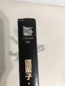 【書況圖片】早安財經文化：肯尼斯‧克利斯汀－這輩子, 只能這樣嗎?