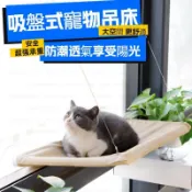 吸盤式貓吊床 貓跳臺壁掛式 免釘安裝 寵物用品 貓窩 狗窩 窗邊吊床 貓咪休息床 寵物吊床 貓咪跳臺 壁掛貓床
