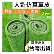 人工草皮 塑膠草皮 假草皮 隔熱墊 仿真草皮 人工草皮地墊 戶外人工草皮 隔音草皮 頂樓防曬隔熱草皮 採光罩草皮防雨聲