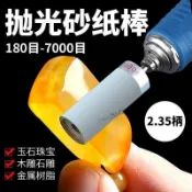 【批發價】砂紙棒打磨拋光輪 2.35mm打磨頭牙機電磨機 專用超細拋光磨頭沙紙棒