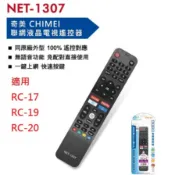 全新奇美CHIMEI聯網液晶電視遙控器副廠NET-1307適用RC-17 RC-19 RC-20