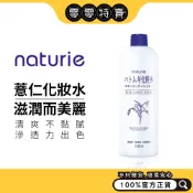 naturie 薏仁清潤化妝水500ml (imju/薏仁水/大量濕敷不心疼/超級口碑品)《零零特賣》