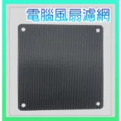 ✅PASS購物【台灣現貨】電腦機殼風扇防塵網 散熱濾網 PVC防塵濾網 機殼防塵網 電腦濾網 機箱風扇過濾網 電腦防塵網