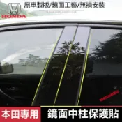 本田 HONDA中柱貼CRV HRV Fit CIty CIvic Accord ODyssey車窗飾條亮面貼PC鏡面貼