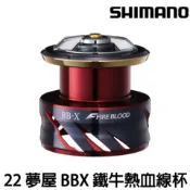 源豐二店 SHIMANO 22年 夢屋 BB-X TECHNIUM 鐵牛 改裝線杯 捲線器線杯