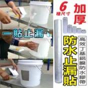 【松果購物】防水膠帶 高效丁基膠 防水止漏貼 10cm加厚款 台灣賣家 台灣出貨