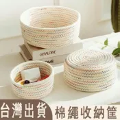 (店+)台灣出貨棉繩編織收納筐桌面收納化妝品收納筐加厚收納籃玩具雜物置物籃柔軟耐磨可水洗收納籃手提收納箱浴室整理襪子收納籃零食筐