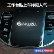 斯柯達汽車金屬貼車標貼 車貼 貼紙 金屬車貼 專車專用 專屬車貼 車用貼紙 專車車貼 金屬車標貼 全車隨意貼紙