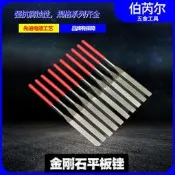 平扁銼刀超硬金剛石銼刀平板銼合金金屬打磨拋光玉石去皮銼刀