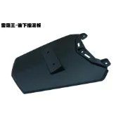 雷霆王-後下擋泥板【SC36AE、SC36AF、SC36AG、SC36AH、光陽、後下土除、內裝車殼】