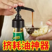 協貿國際日用品生活館 。蠔油泵頭專用擠壓器蠔油瓶壓嘴擠壓耗油瓶 擠壓 家用嘴通用式