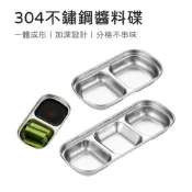 小米粉 304不鏽鋼醬料碟 韓式碟 調味碟 醬料碟盤 小菜碟 油醋碟 調料碟 盤碟 調料盤 小碟子 醬油碟 分格碟