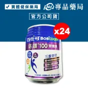 百仕可 BOSCOGEN 鉻護100營養素 240mlx24罐 (添加鉻100毫克，優於桂格完膳) 專品藥局【22007575】