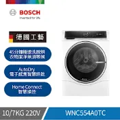 BOSCH博世 10/7公斤高效智慧洗脫烘 附專用底座 含基本安裝+220V拉電 (WNC554A0TC)