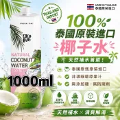 泰國原瓶原裝進口100%純椰子水 COCOBURI 100%純天然椰子水