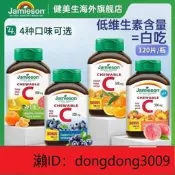 【香港直銷】健美生進口維生素C咀嚼片120片VC兒童成人搭vbve美膚