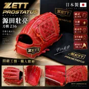 《土旦湯揉》ZETT PROSTATUS 源田壯亮236型 日製硬式內野手套 鈴木作 全新 日本製