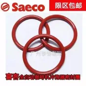 saeco 喜客全自動咖啡機配件維修villa vienna沖泡器密封圈單個裝
