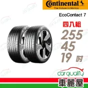 【Continental 馬牌】輪胎 EcoContact 7 S-255/45/19吋_二入組 _送安裝(車麗屋)