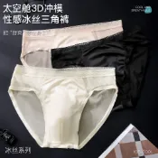 【買8送1任意搭配】新款男士冰絲網紗三角褲3D沖模無痕囊袋素色透氣蕾絲邊男士內褲 RX7I