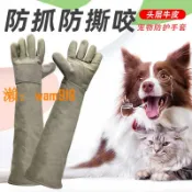 時悅商行 【台灣公司】抓貓防咬手套防貓抓手套訓練狗寵物防狗咬投食絕育加長厚頭層牛皮