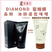 💈髪蘿米💈 DIAMOND 晶剛 油頭造型嗜喱 油頭膠 聖薇娜 晶剛啫喱膏 油頭 髮膠 髮油 髮蠟 男士造型 強力定型