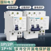 阿嫲的百寶屋 國際電工空開漏保漏電保護空氣開關DZ47S家用微型斷路器 電閘開關{鑫弘-工葉電器}可開發票