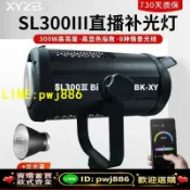寶島萬象百貨 【可打統編 放心保固】迅影SL3000III專業直播補光燈攝影人像綠幕影視燈300W實測大功率