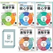 《常春藤出版》升大學_高中英文基礎字彙Levels1&2/核心字彙Level3/核心字彙Level4/進階字彙Level5/進階字彙Level6🥇速配購🥇(封膜書籍拆封不退)