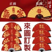 客製化扇子團扇diy刺繡客製印刷手工製作紅色訂製婚禮新娘龍鳳扇婚扇大扇子迎娶結婚扇結婚新娘扇紅喜扇掛扇子婚紗婚禮扇紅扇紅