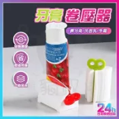 台灣現貨 牙膏擠壓器 多功能擠壓器 洗面奶護手霜藥膏擠壓器 擠牙膏神器 擠牙膏器 軟管擠壓器 牙膏卷壓器 手動擠牙膏器