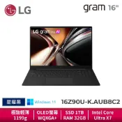 LG gram Pro 16Z90U-K.AUB8C2 拆封新品 16吋 OLED 極致輕薄雙AI筆電 星曜黑