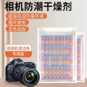 電子防潮箱乾燥劑相機鏡頭防潮劑單反防黴包攝影器材專用除溼袋臺灣出貨
