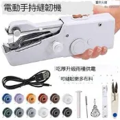 【熱賣款】【電動手持縫紉機】縫紉機 家用便攜縫紉機 迷你小型裁縫機 多功能裁縫機 BAO邊機 新手裁縫機 手持電動微型手