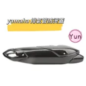 yamaha 排氣管防燙蓋 排氣管護片 防燙蓋 卡夢防燙蓋  FORCE 2.0 勁戰六代 水冷 BWS Augur