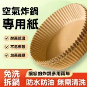 氣炸鍋烘焙紙 50入/包 耐高溫、耐油和防水空氣炸鍋內襯 氣炸鍋紙 烘焙紙 料理紙 料理 紙盤 隔油紙 食品調理紙 廚房