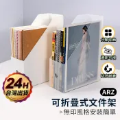 文件架 書擋 書立 辦公桌收納【ARZ】【E151】可折疊 l型書架 資料架 文件收納 書架 桌上收納架 雜誌架 收納盒