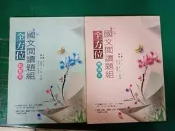 2本合售 高中參考書 贏家 全方位 國文閱讀題組 試題本 約1/3劃記+閱讀本 近無劃記 翰林 含解答 F53