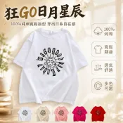 狂GO 印花日月星辰 夏天短袖 100%純棉T恤  S-3XL  狂GO批發 中性款