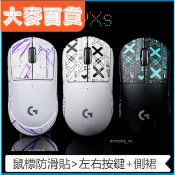 🌸實力賣家🌸BTL鼠標防滑貼 G Pro X Superlight GPW二代 狗屁王無線GPXS定制🌸品質優選啊
