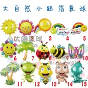 ★現貨-台灣★/大自然小鋁箔氣球/生日佈置/生日布置/周歲/生日/太陽/彩虹/蜜蜂/蝴蝶/雲朵/氣球/生日/椰子樹/瓢蟲